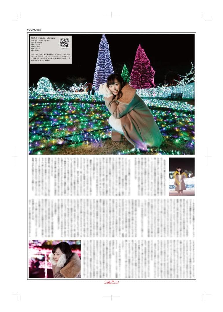 【新版】YOUPAPER 福原遥 掲載2ページ（ストレート）#5919