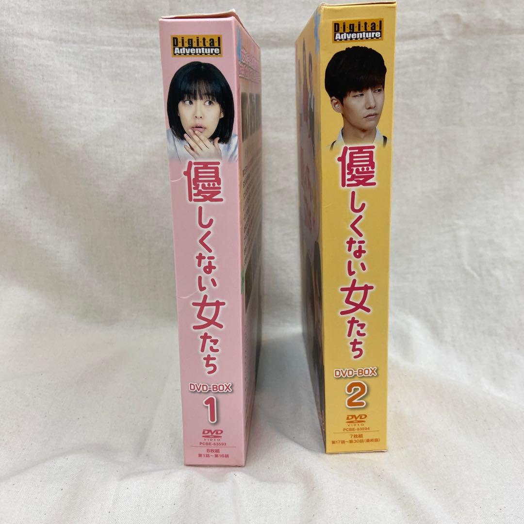 優しくない女たち DVD-BOX1〈8枚組〉BOX2(7枚組)