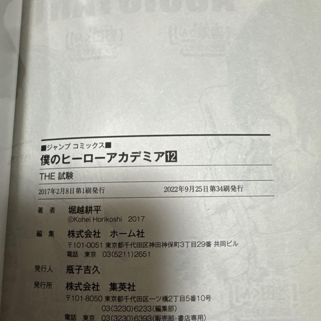 【2022年購入】僕のヒーローアカデミア全巻➕チームアップミッション2冊