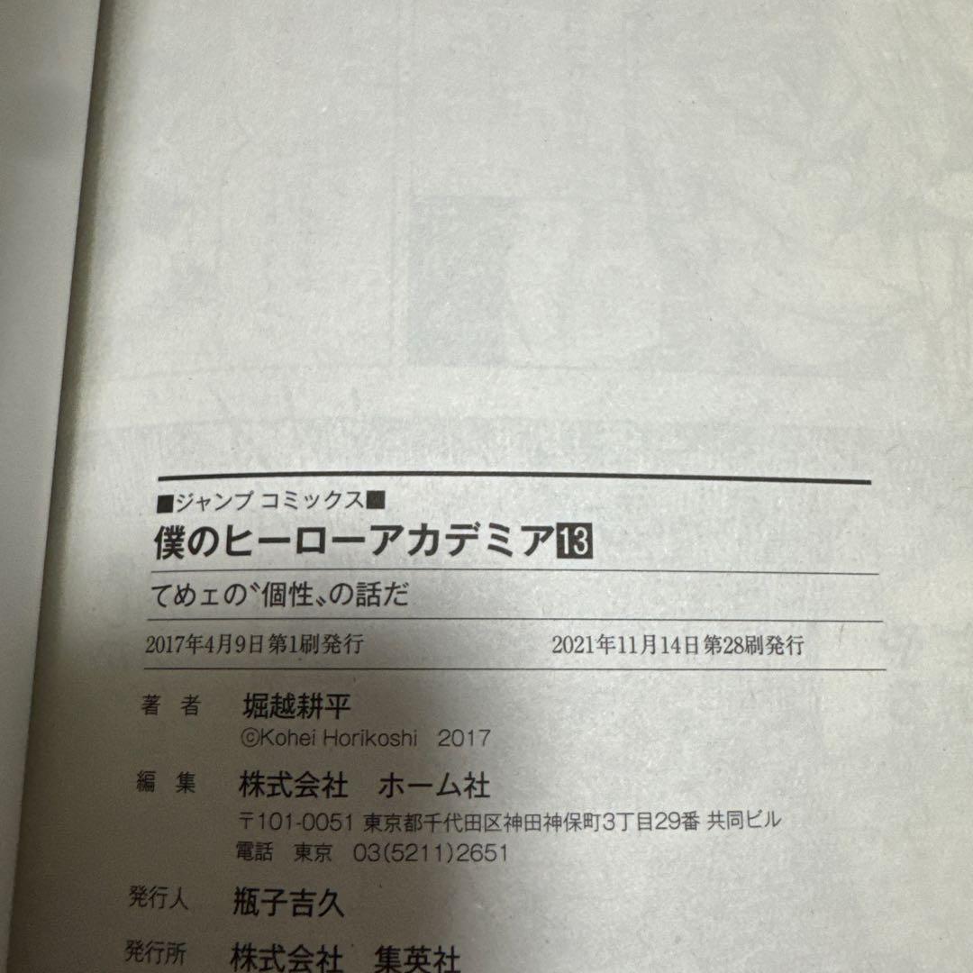【2022年購入】僕のヒーローアカデミア全巻➕チームアップミッション2冊