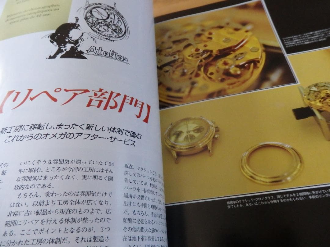 THE OMEGA BOOK オメガ150年の軌跡