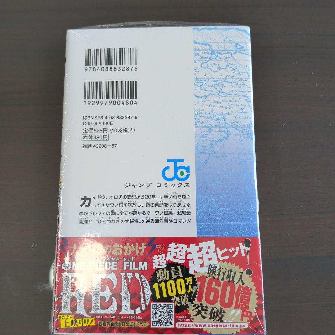 ☆新品未読品・シュリンク付☆ONE PIECE ワンピース104巻 初版本
