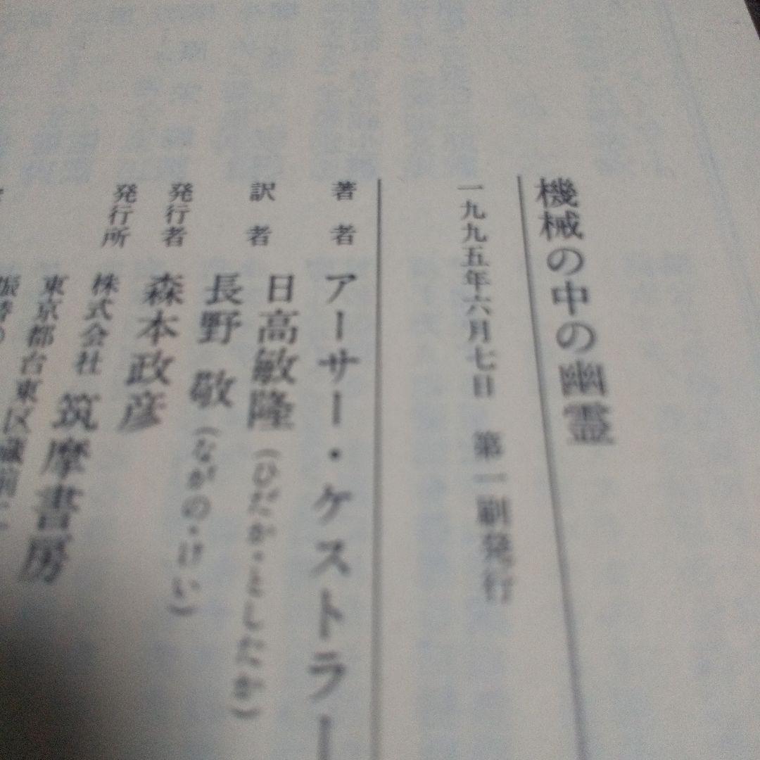 機械の中の幽霊