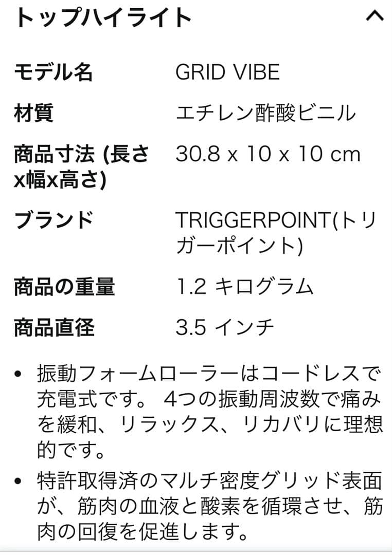 MITA様☆TriggerPoint トリガーポイント 振動フォームローラー