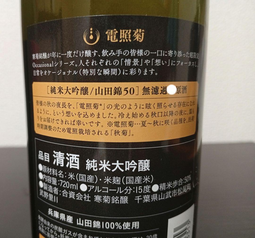【飲み比べ】電照菊 2種類