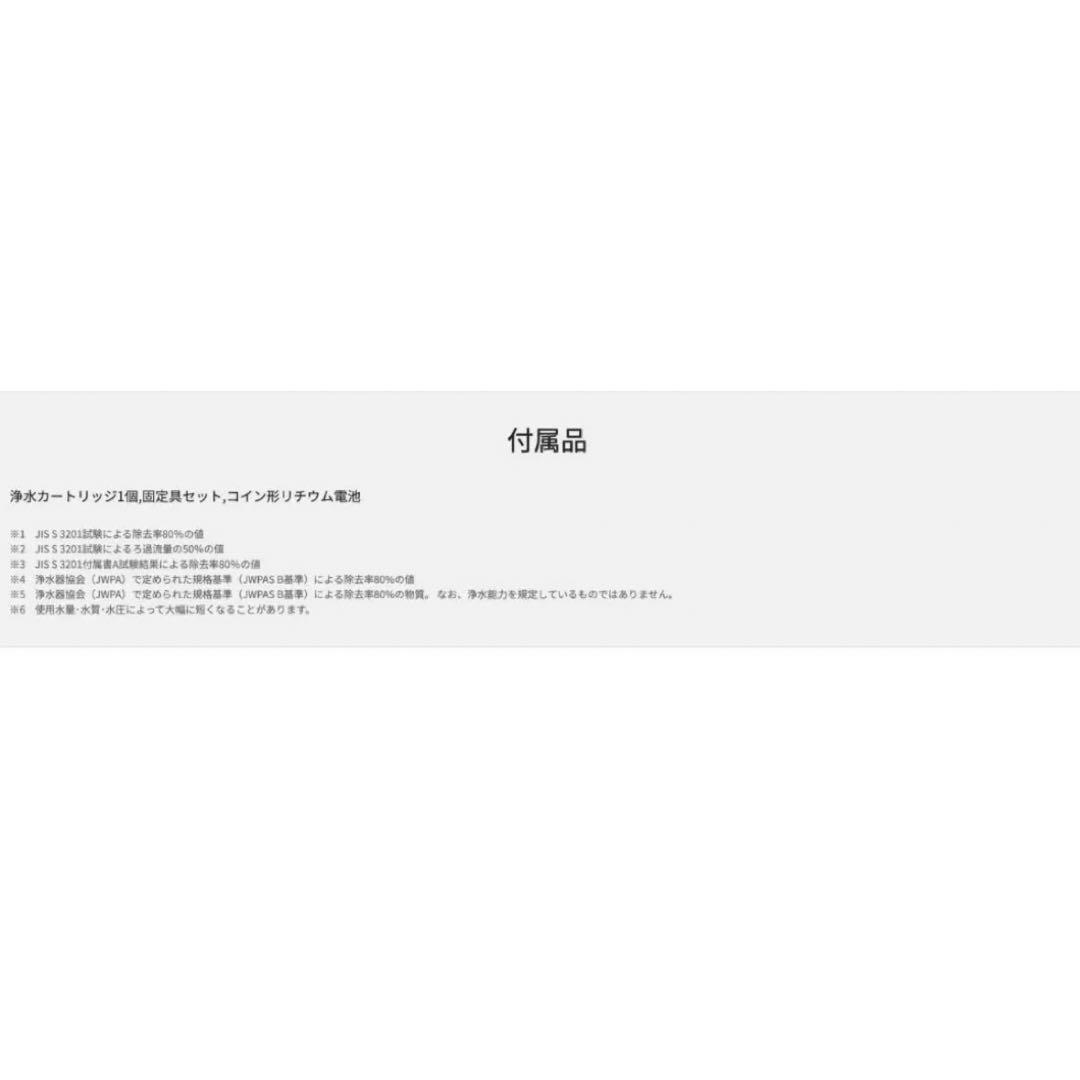 Panasonic TK-CJ24-W 蛇口 直結型 浄水器 液晶表示タイプ