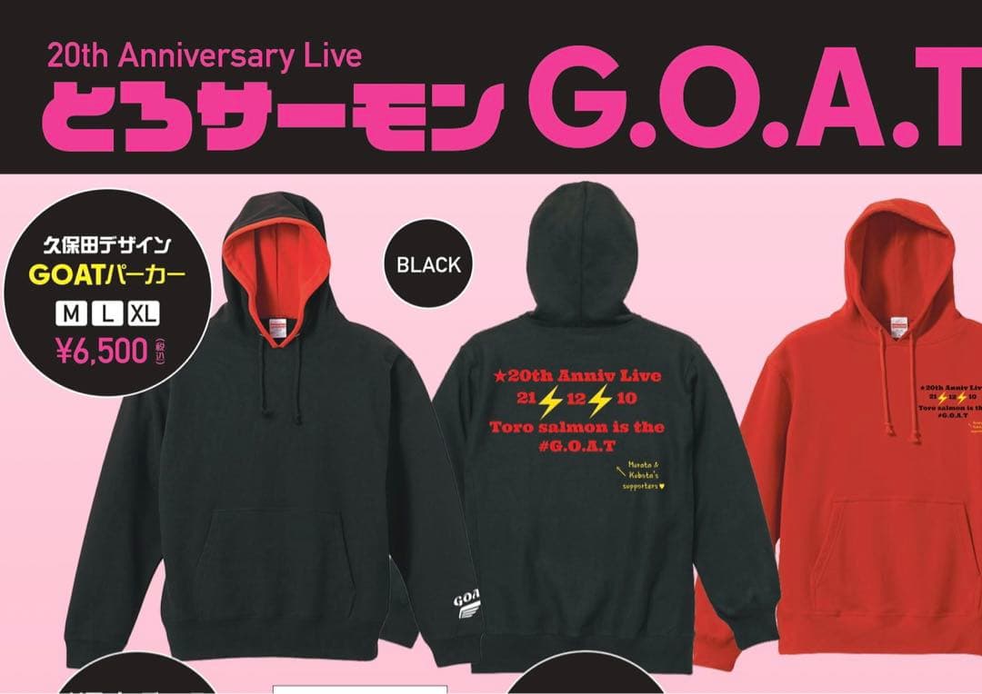 新品未使用 とろサーモン20周年パーカーM 黒G.O.A.T久保田デザイン
