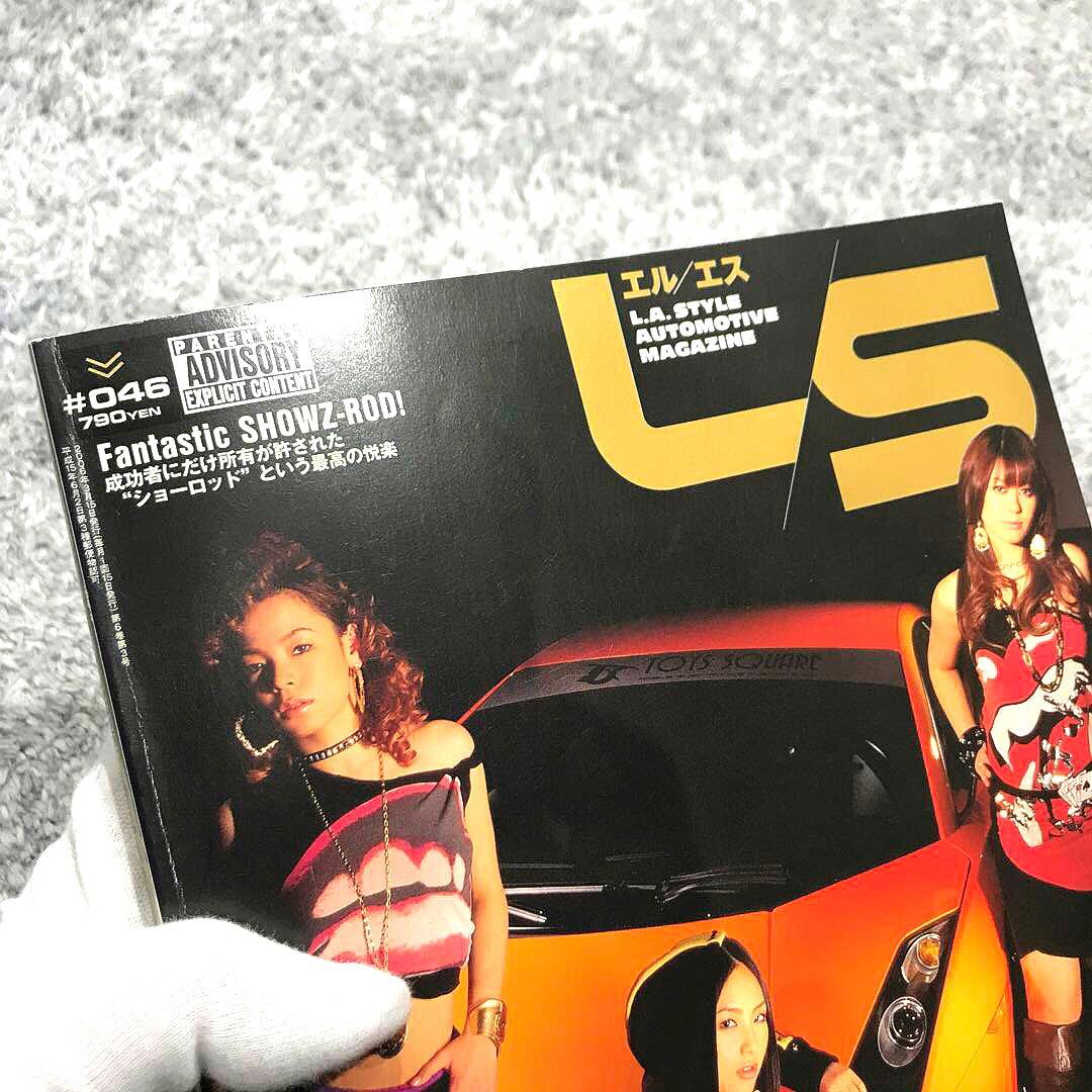 【確認用】LS・LA STYLE AUTOMOTIVE MAGAZINE#046