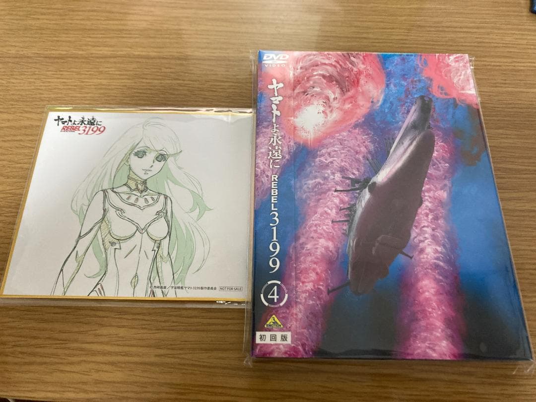 ヤマトよ永遠に REBEL3199 4 初回版 DVD（ミニ色紙付き）