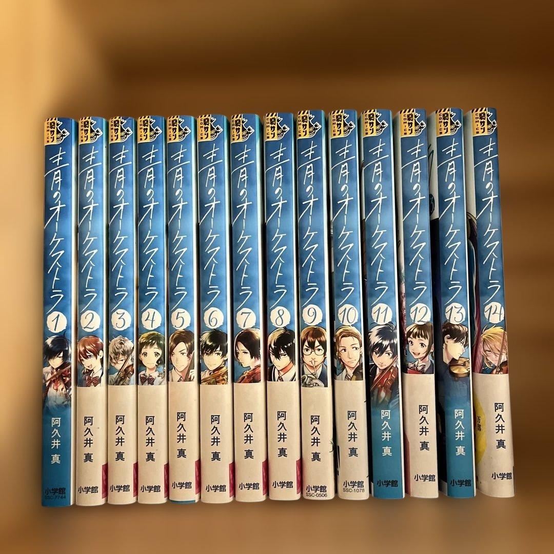 青のオーケストラ 全巻セット 1〜14巻