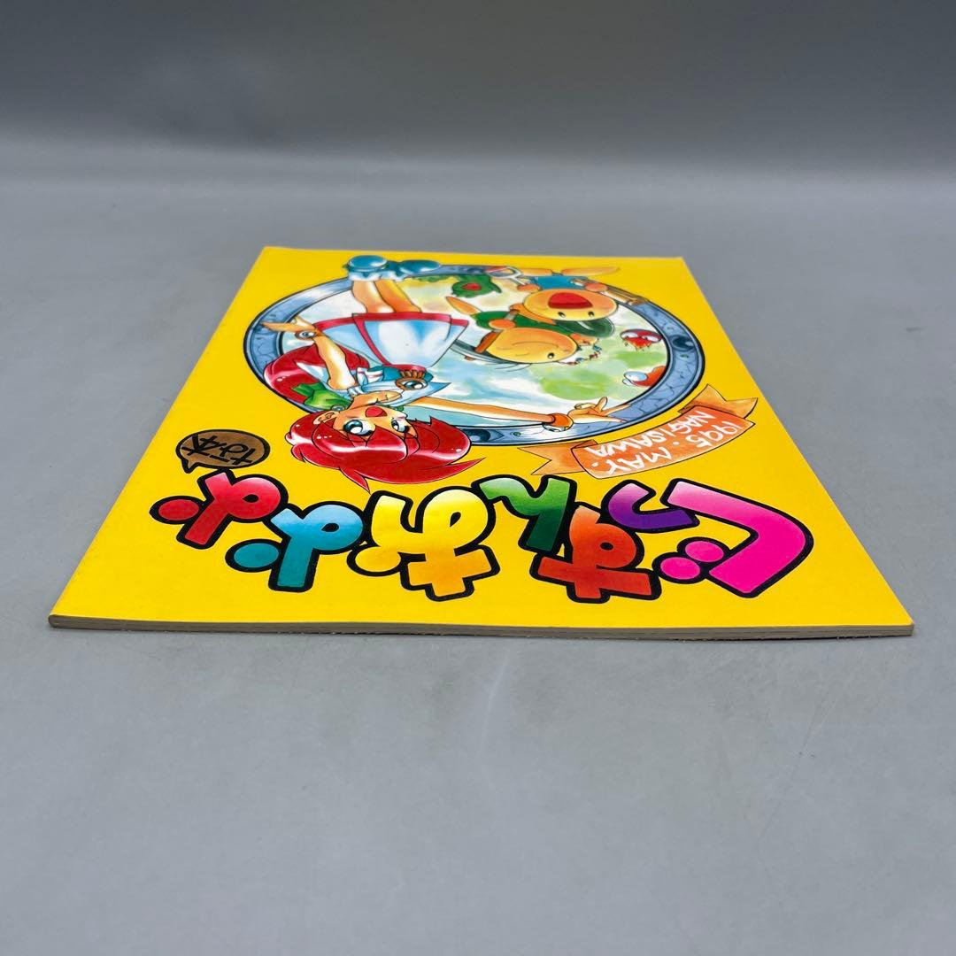 同人誌 ぐっすんおよよな本 なぎさわゆう なぎさわ屋 当時物