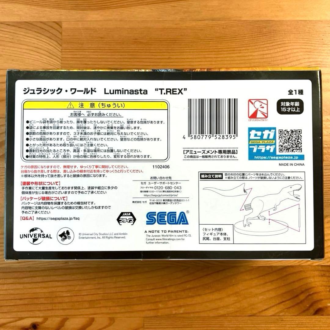 ジュラシック・ワールド Luminasta ルミナスタ フィギュア4種セット