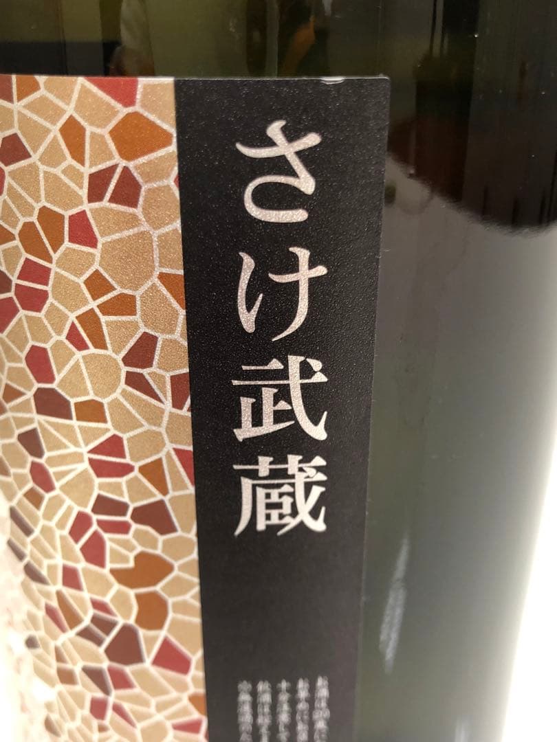 花陽浴　さけ武蔵　純米大吟醸　1800ml