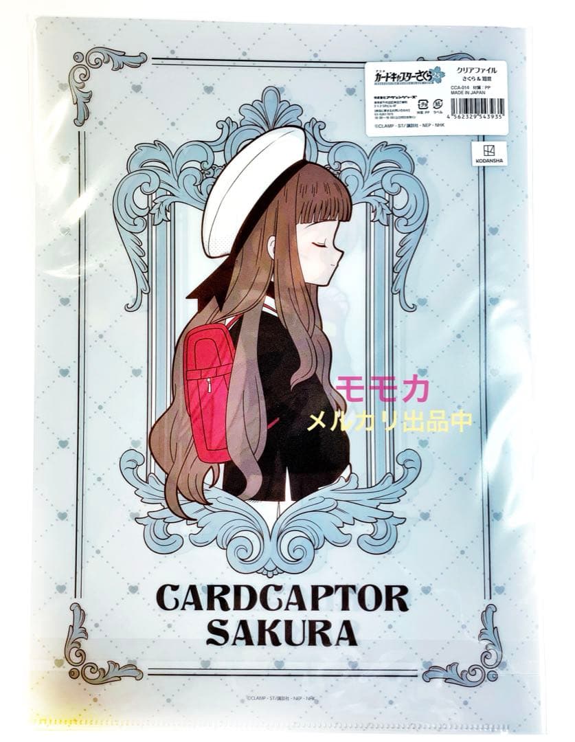 カードキャプターさくら CCさくら ソラマチ クリアファイル コンプリート
