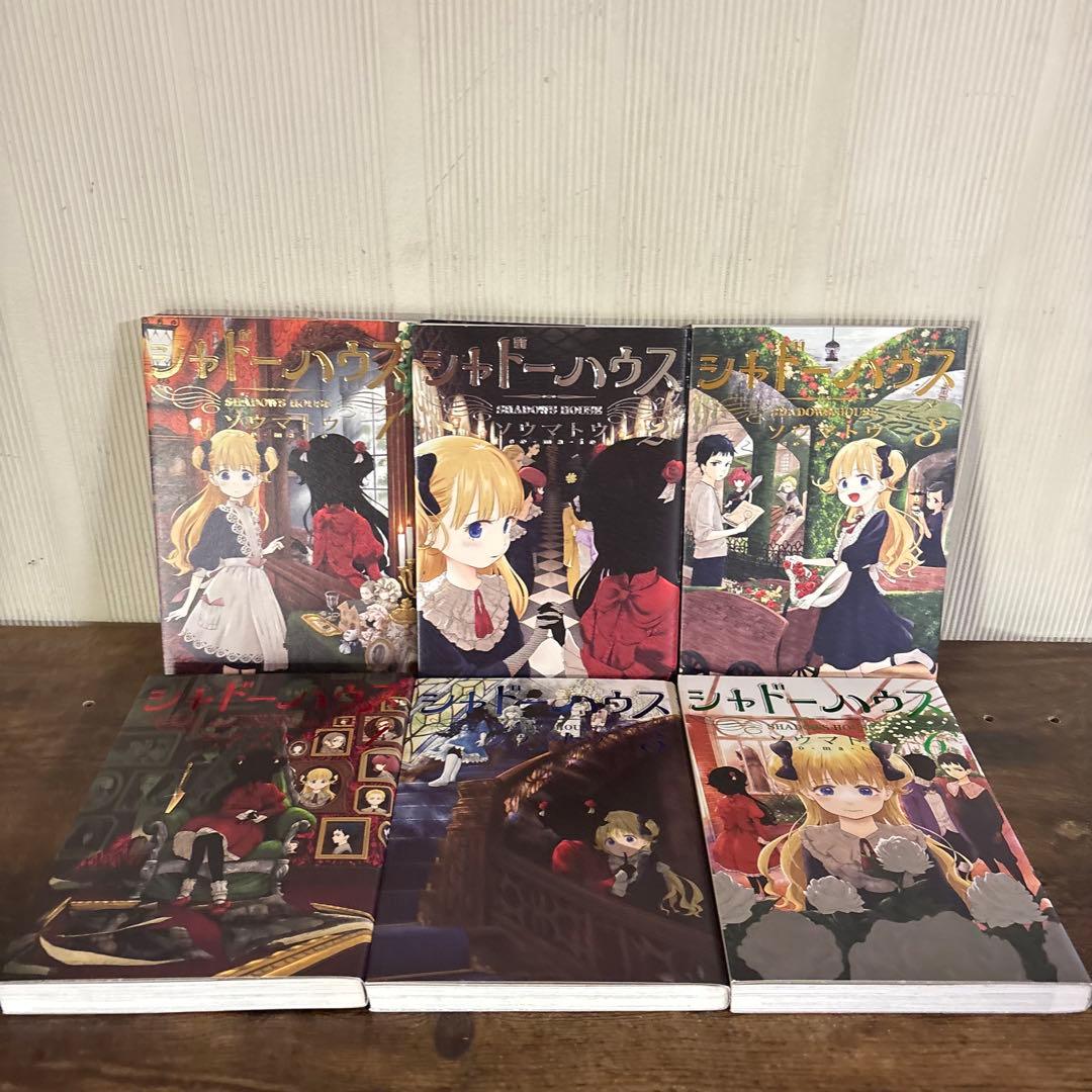 シャドーハウス　1〜21巻セット　全巻セット　21巻新品
