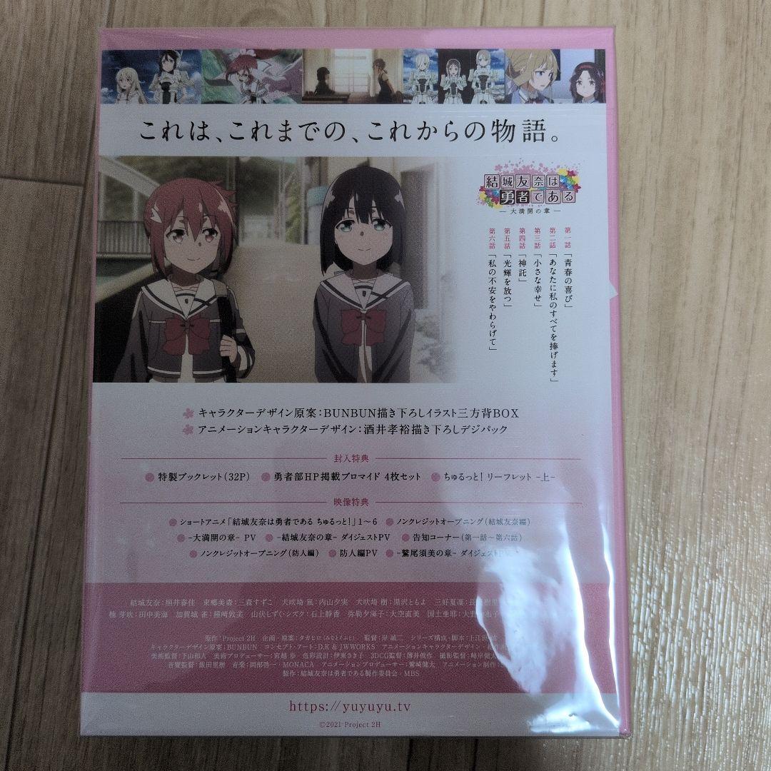 結城友奈は勇者である-大満開の章- 上〈2枚組〉
