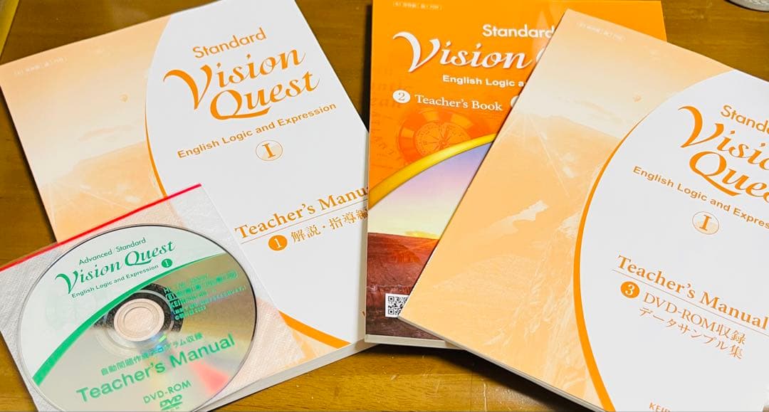 啓林館 Vision Quest 1 教師用指導書&DVD-ROM
