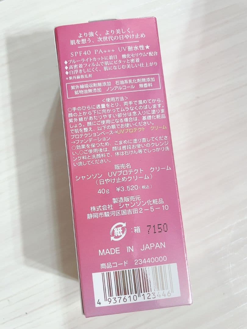 【2本セット】日焼け止め UVプロテクト クリーム、ドナチェーレブライトベース