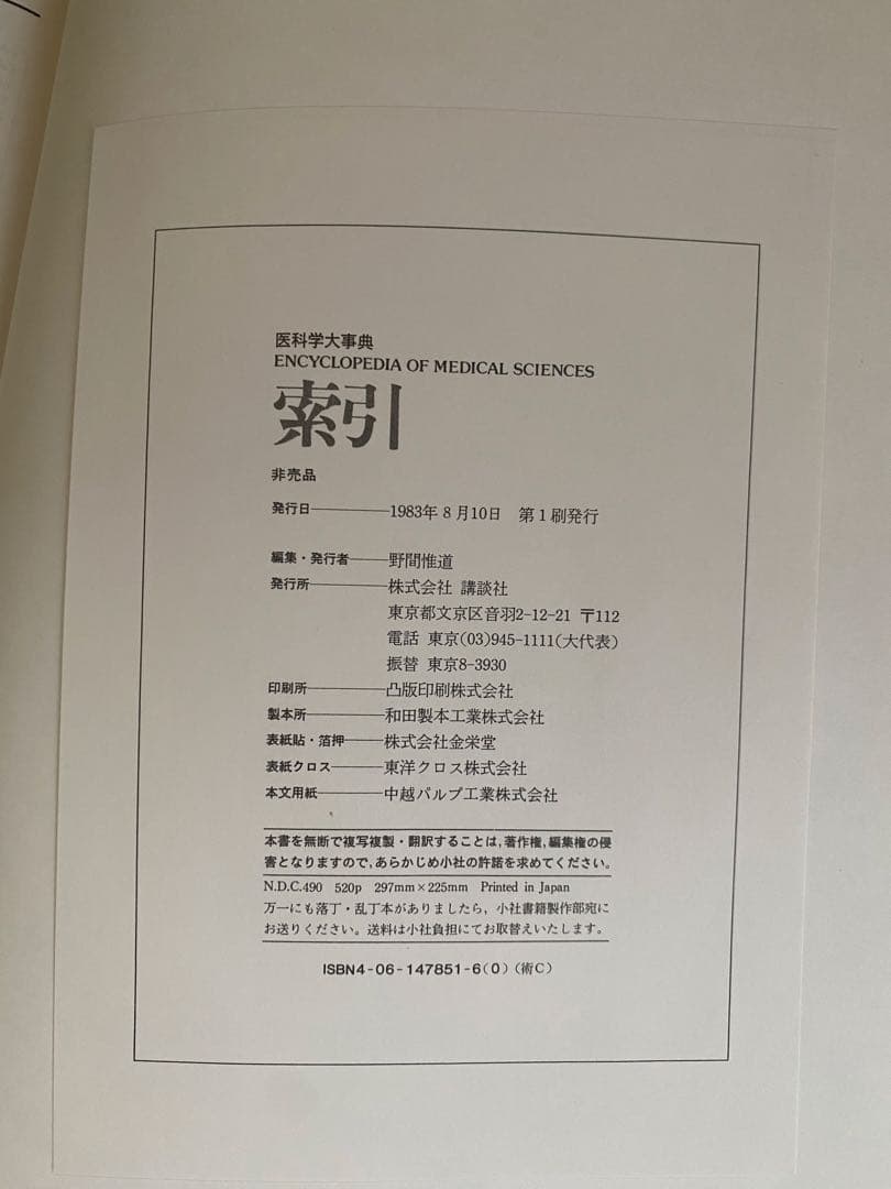 医科学大事典 全50巻セット 総額200万 医学本 医療本医科学辞書辞典医大医者