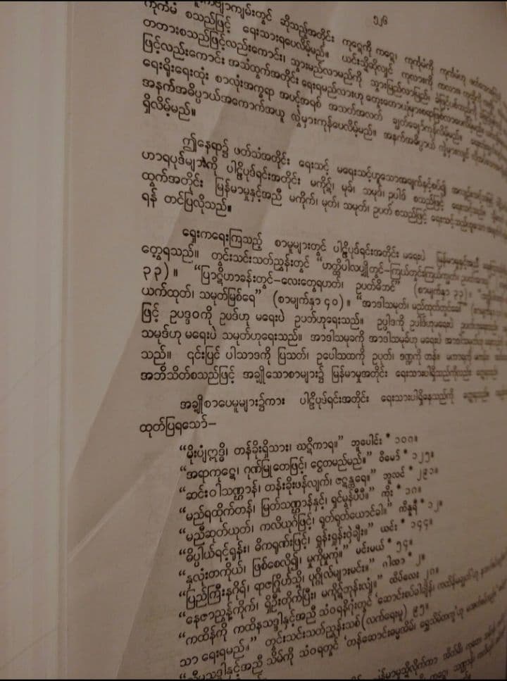 パーリ語・ミャンマー語辞典　　ビルマ語　　辞書
