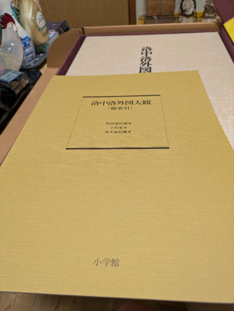 洛中洛外図 全3巻 箱付 大型画集 定価15万円 上杉家本 舟木家旧蔵本