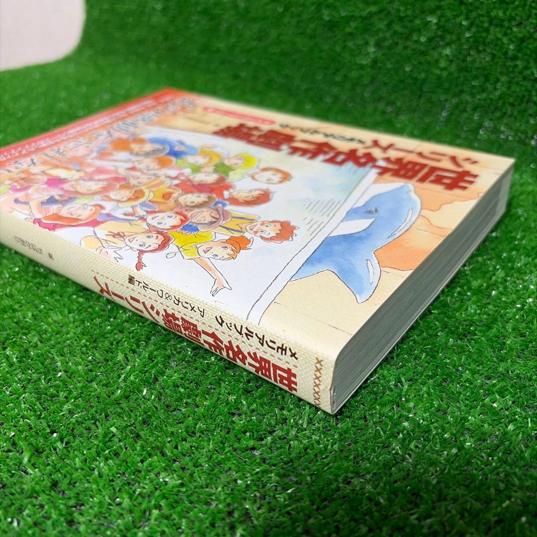 【初版帯付き】世界名作劇場シリーズ メモリアルブック アメリカ&ワールド編