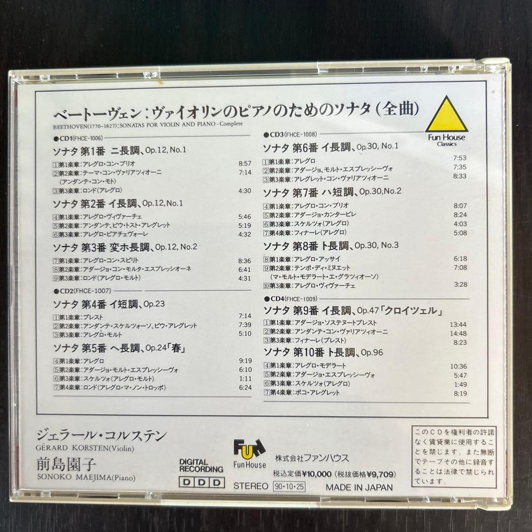ベートーヴェン: ヴァイオリンとピアノのためのソナタ全曲