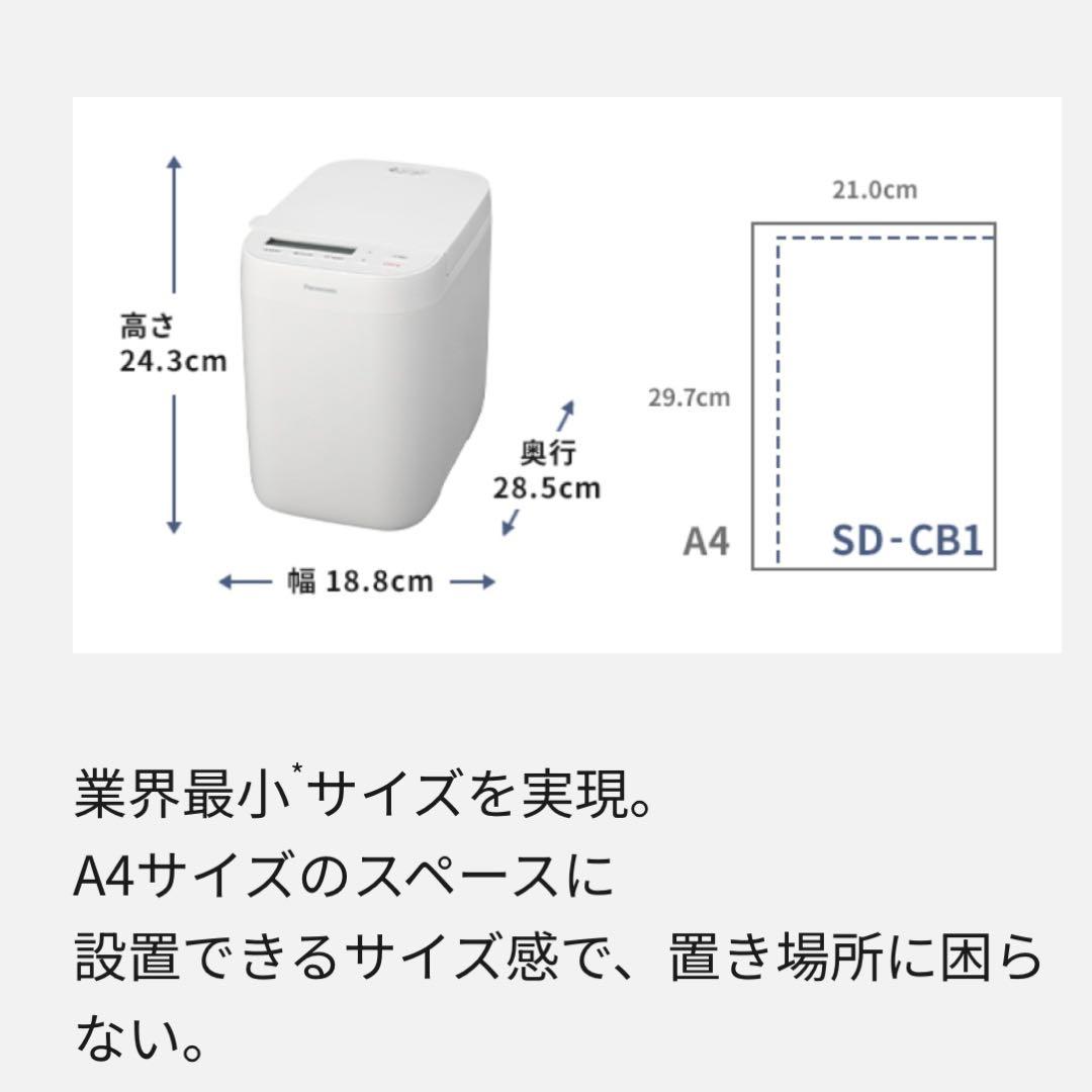 Panasonic ホームベーカリー ホワイト　SD-CB1-W