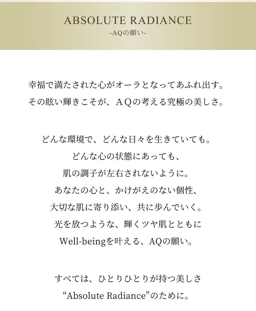 ＡＱ　アブソリュート ＵＶ プロテクション ブライトニング＆リンクル
