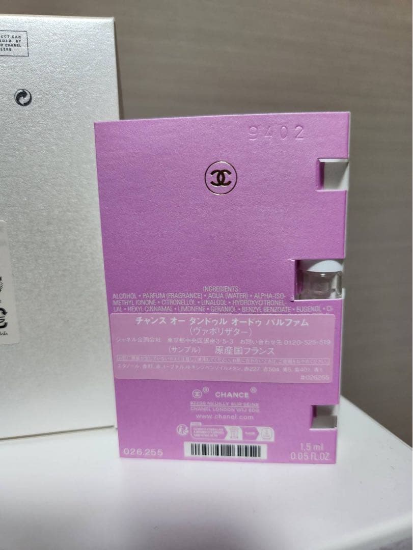 シャネル チャンス オー タンドゥル ボディ クリーム 200g試供品香水セット