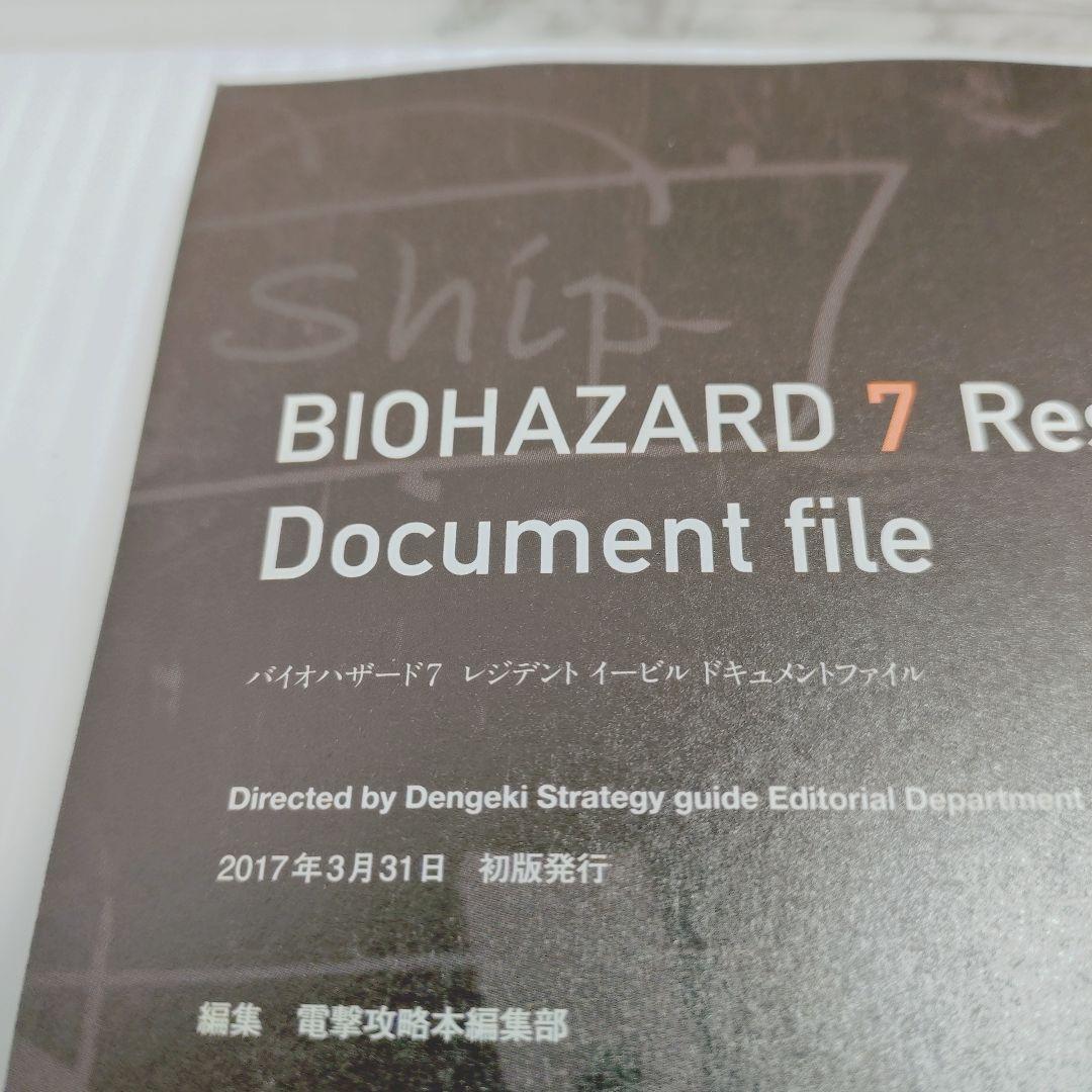 【初版・帯付き】バイオハザード7 レジデント イービル ドキュメントファイル