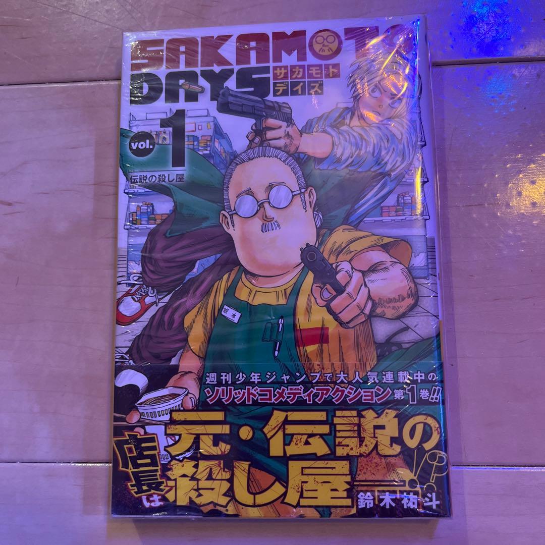 サカモトデイズ 1巻 初版新品未開封 S品