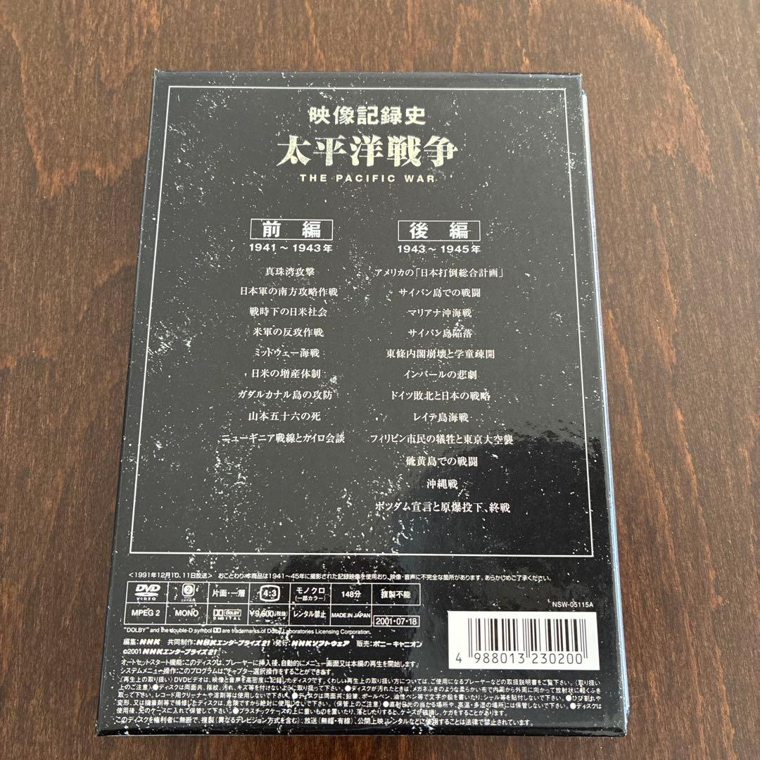 NHKスペシャル 太平洋戦争 DVD-BOX〈2枚組〉