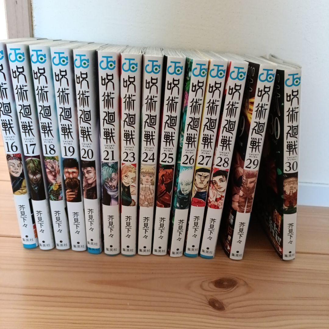 【全巻セット】呪術廻戦 1-30巻 + 0巻 + 公式ファンブック