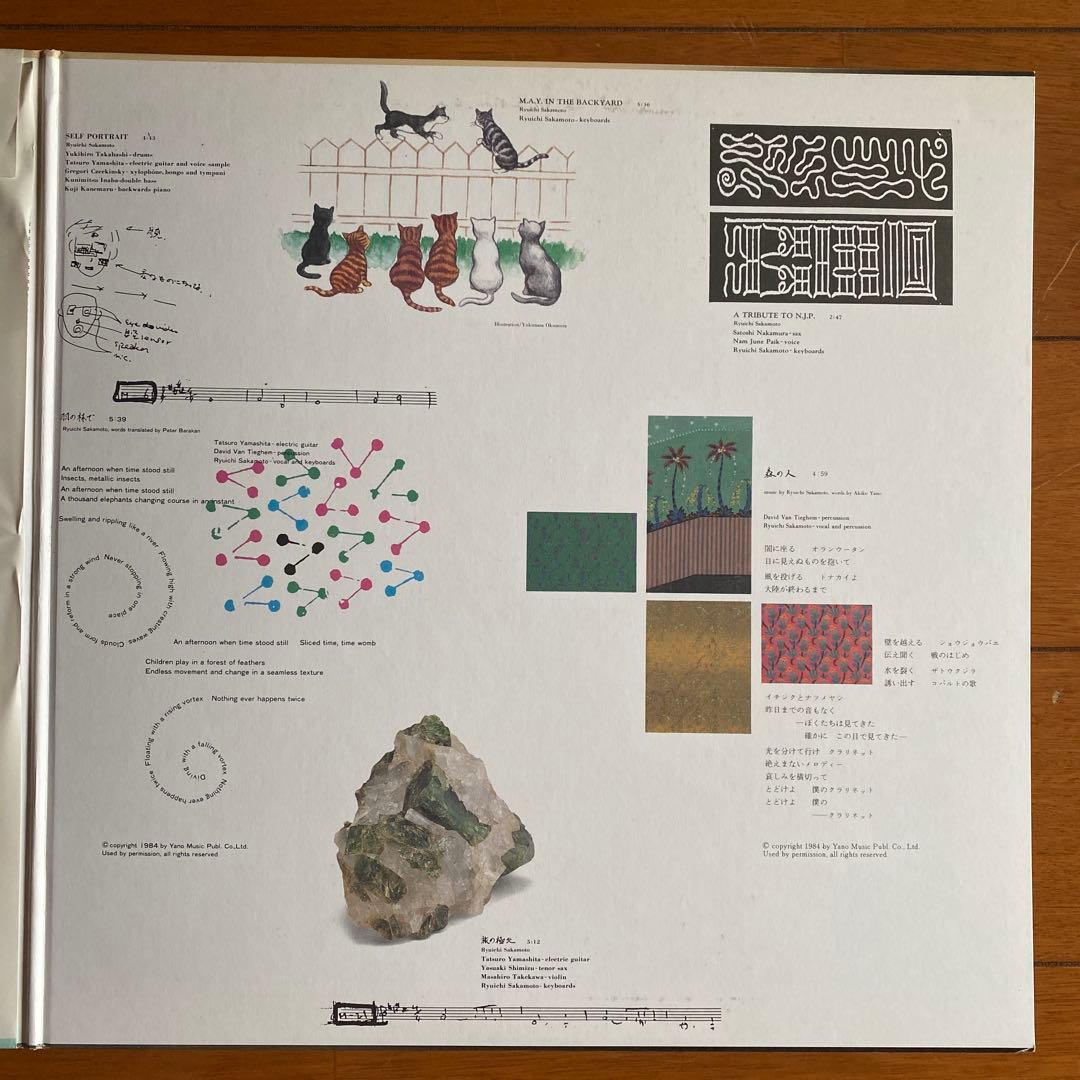 【国内初回盤7“付】坂本龍一 音楽図鑑 LP 極美品