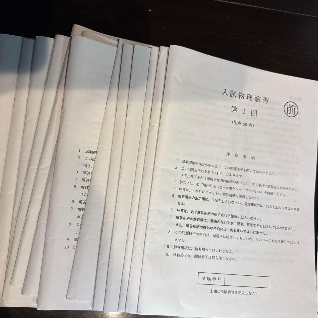 鉄緑会　高三　入試物理演習