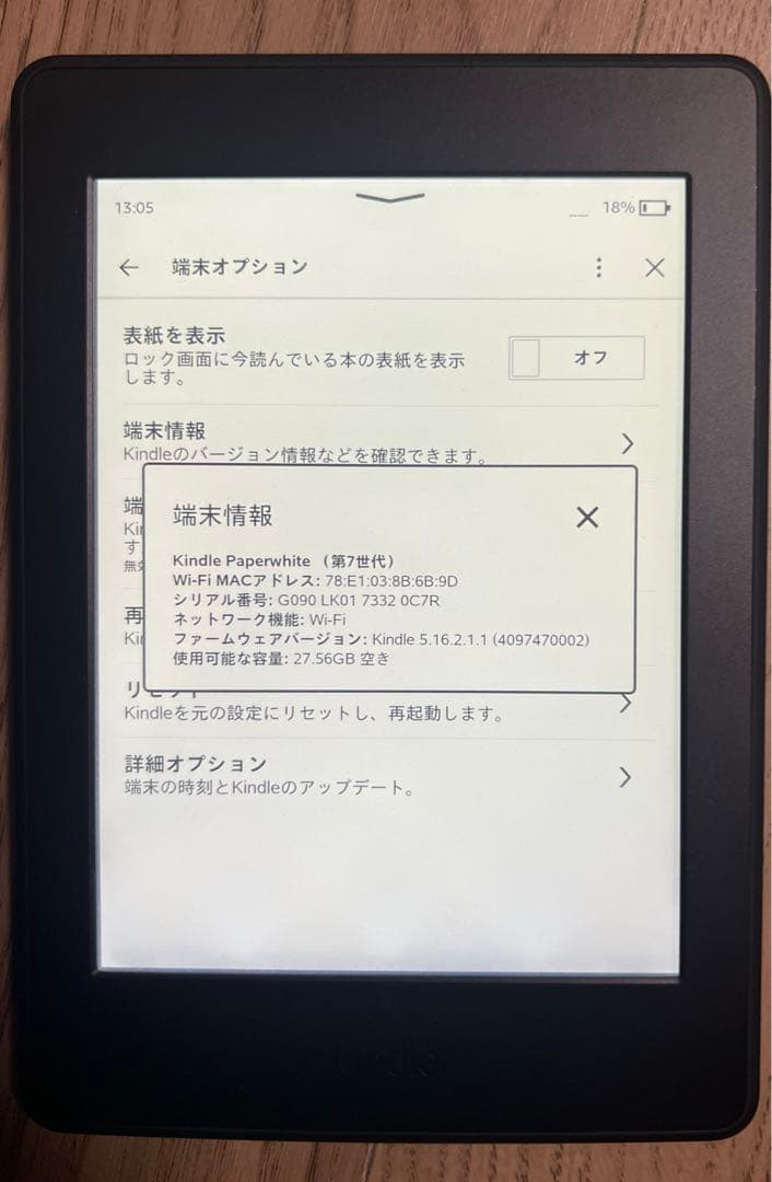 Kindle Paperwhite（第7世代）DP75SDI 32GB 広告なし