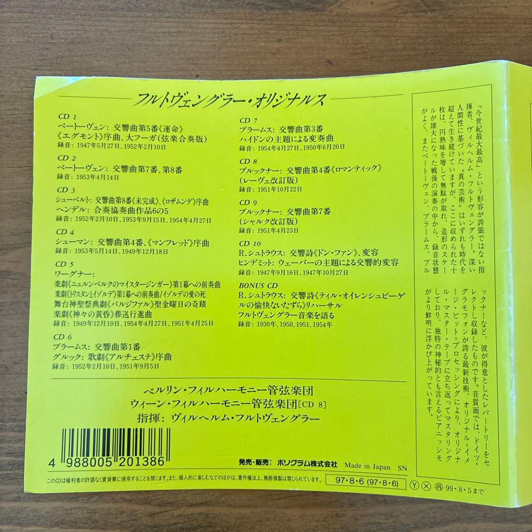 フルトヴェングラー・オリジナルス　全揃い　国内盤11CD+独盤3CD