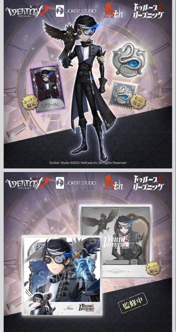 【 初回限定版/コード未使用 】 第五人格 占い師 ノワール フィギュアボックス