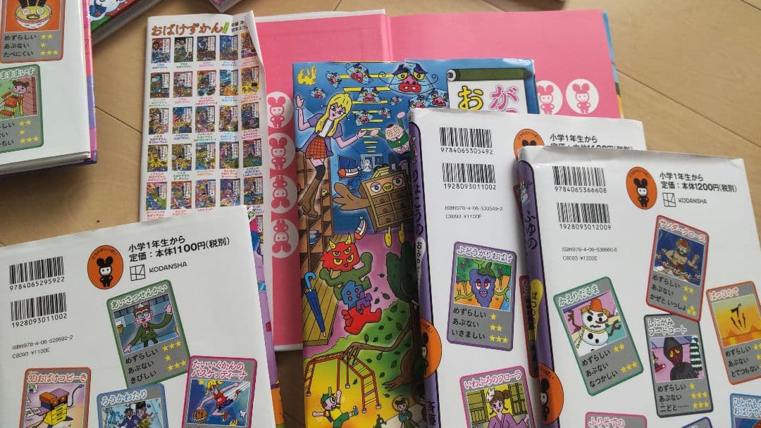 おばけずかん 21巻セット