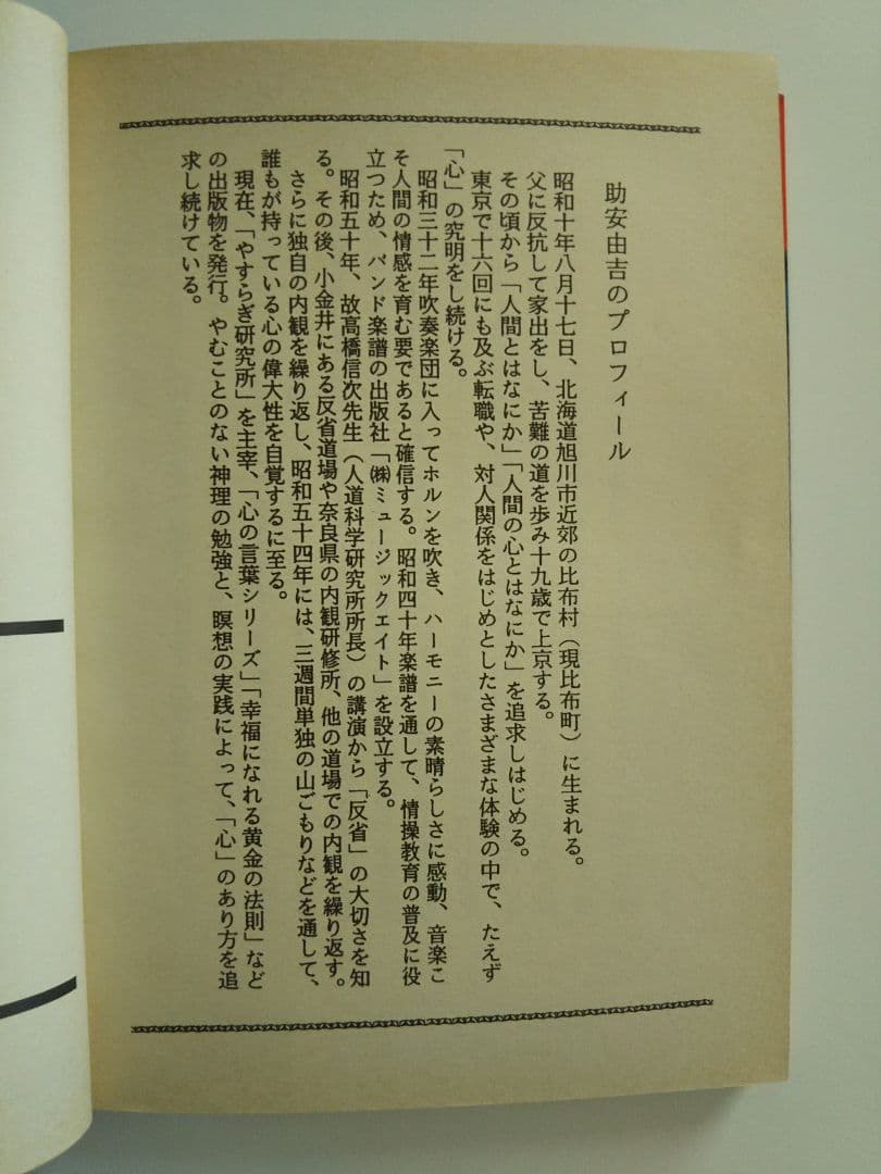 バリ島ものがたり地球の過去、現在、未来(地球のエネルギー スポットを訪ねて)の本