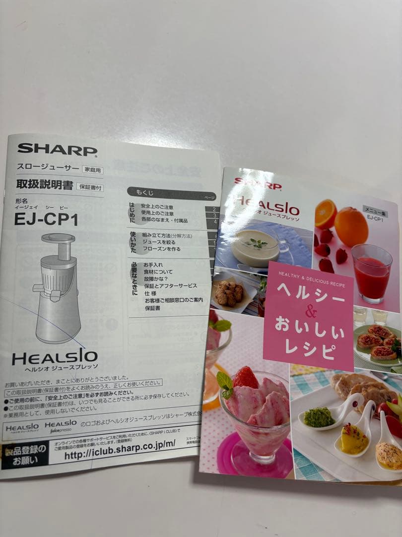 SHARP HEALSIO ジュースプレッソEJ-CP1-D