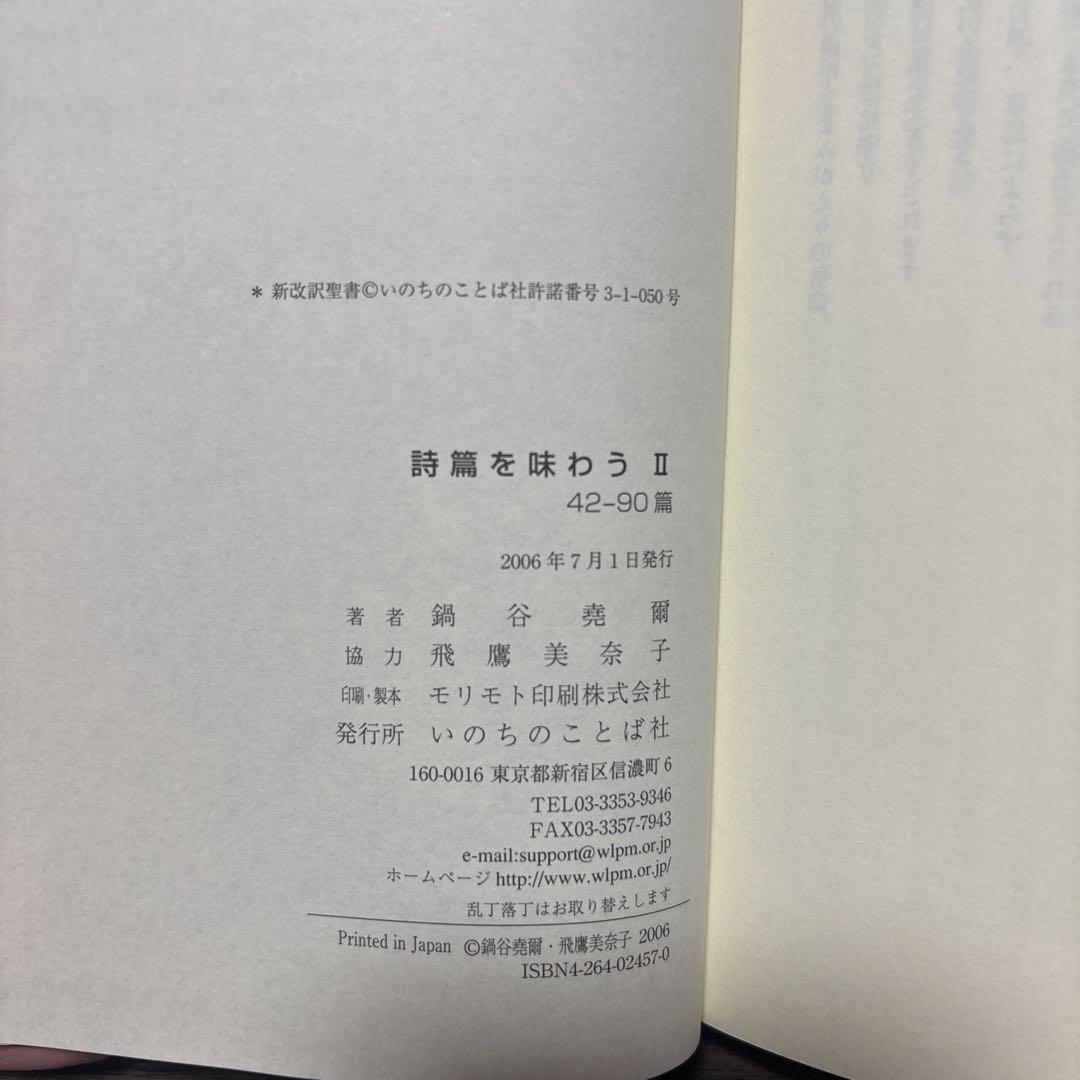 詩篇を味わう 1(1-41篇) ３冊セット