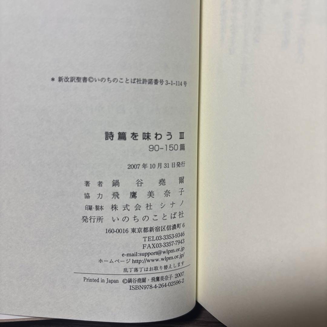 詩篇を味わう 1(1-41篇) ３冊セット