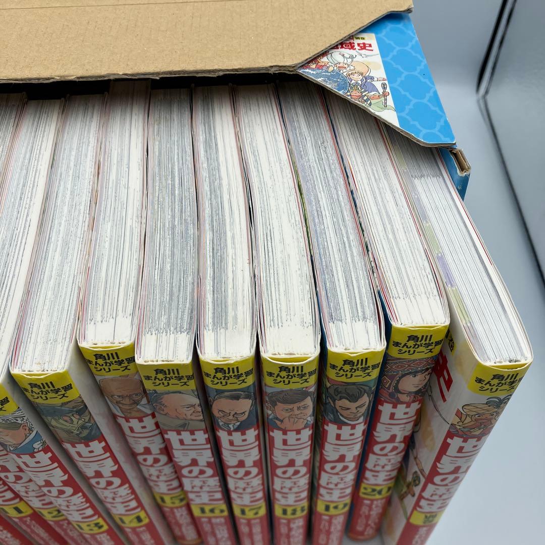 角川まんが学習シリーズ 世界の歴史 全20巻+別巻1冊　特典なし　カバーなしあり