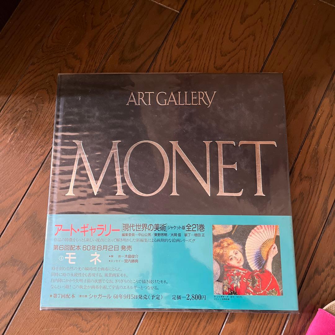現代世界の美術 全21巻