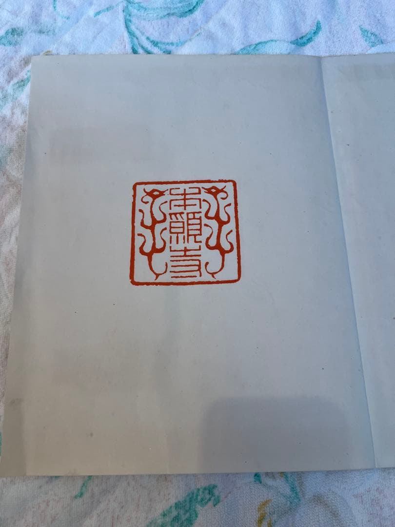 手鑑『心画帖』　西本願寺　聖武　嵯峨　空海　道風　行成大正5年印刷