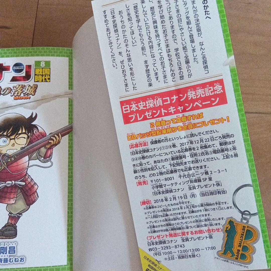 日本史探偵コナン・世界史探偵コナン 26冊セット