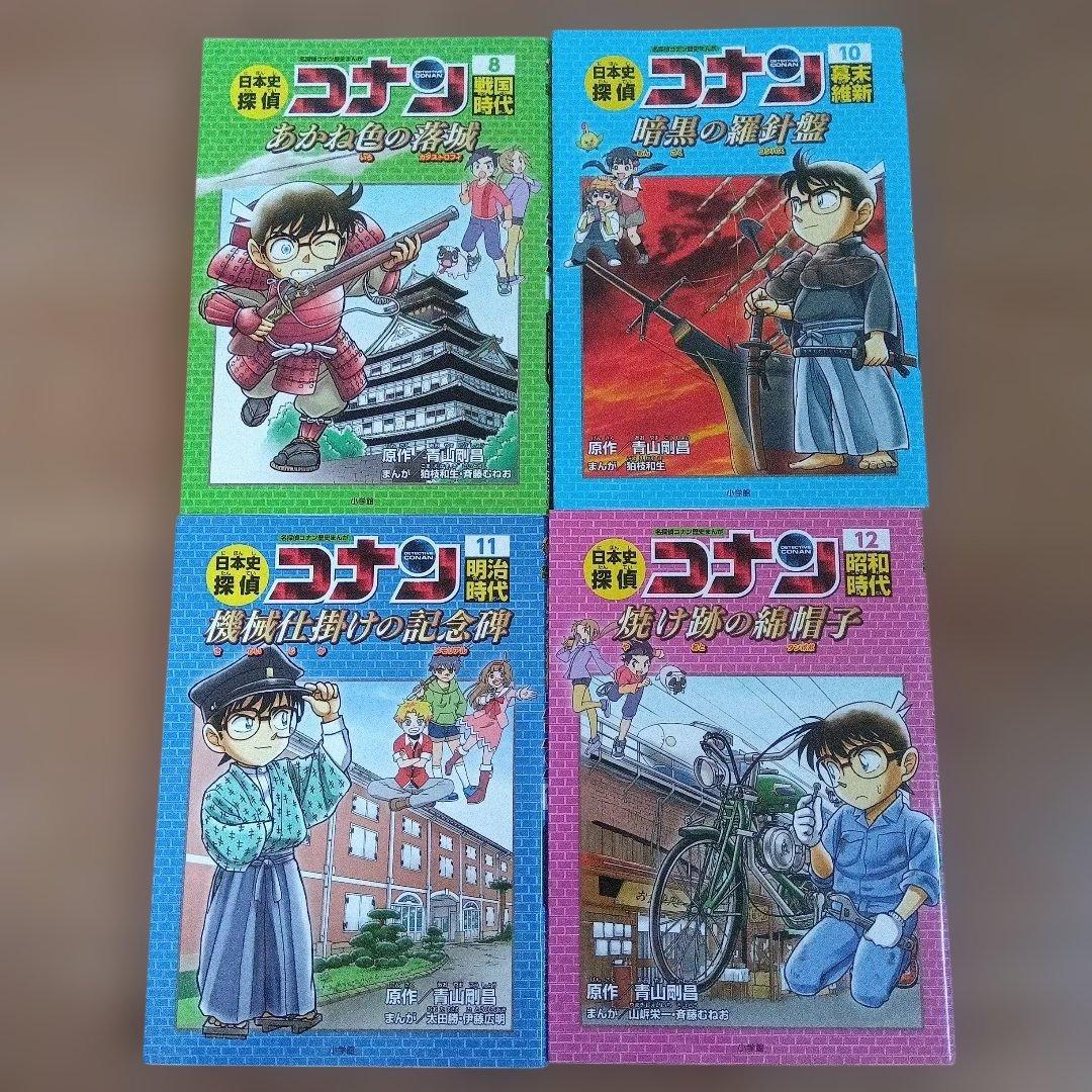 日本史探偵コナン・世界史探偵コナン 26冊セット
