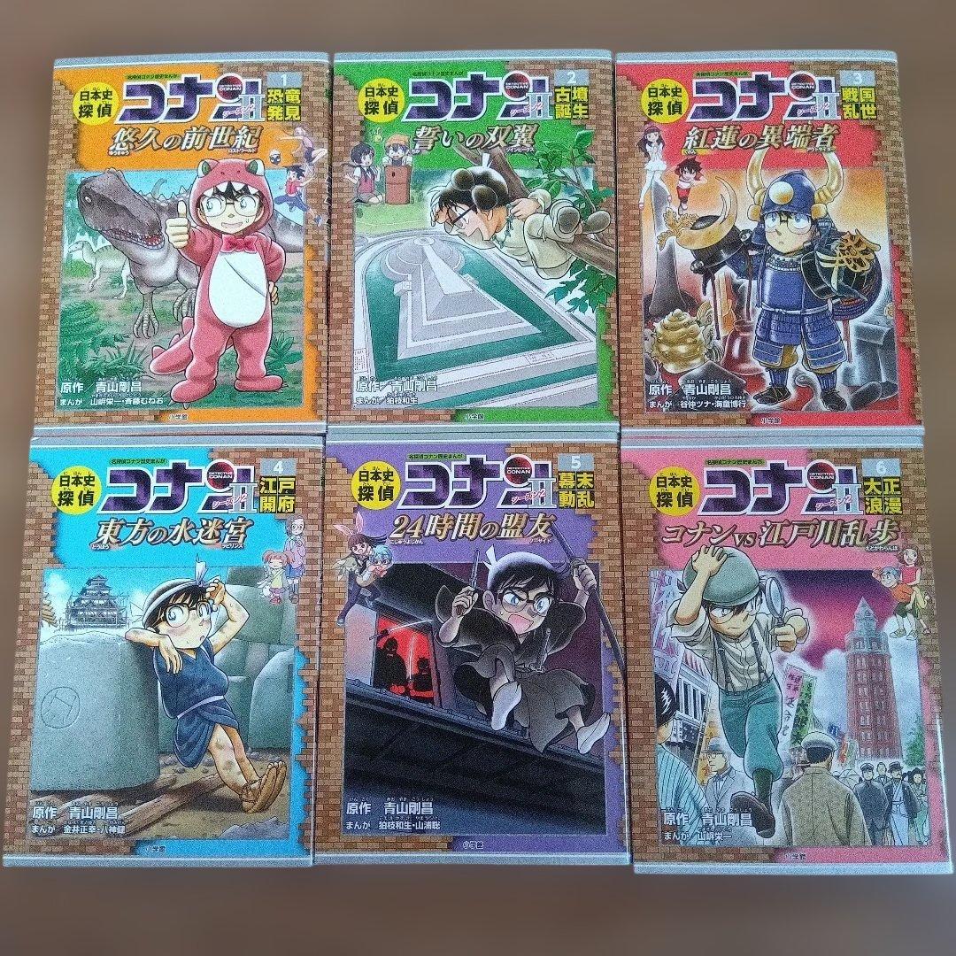 日本史探偵コナン・世界史探偵コナン 26冊セット